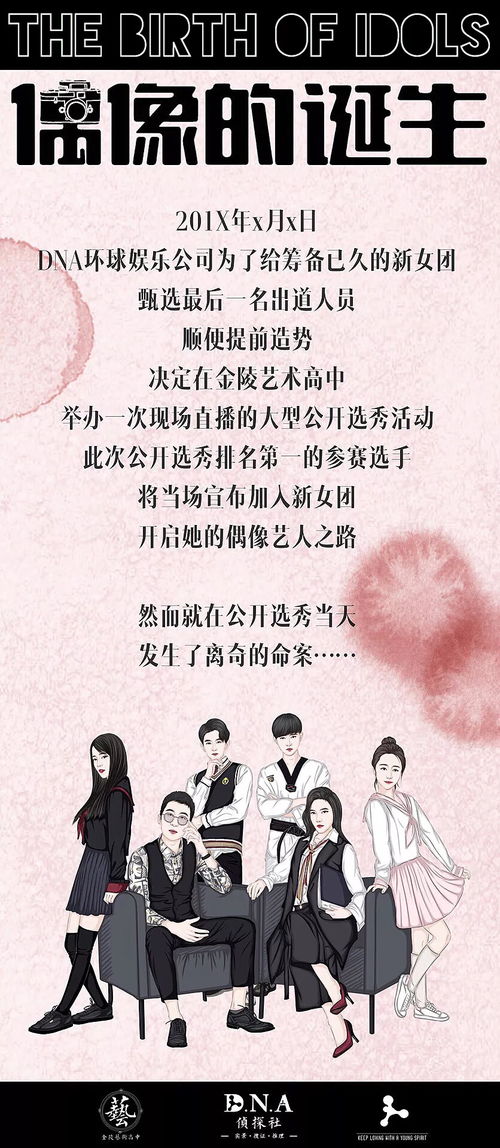 DNA偵探社秋季優惠活動 劇本就位，送你出道，嗨翻國慶